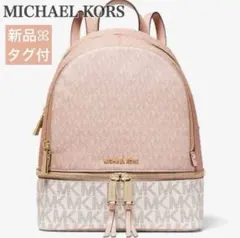 新品タグ付✨マイケルコース RHEAZIP バックパック シグネチャー ピンク