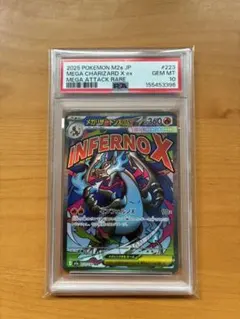 【PSA10】メガリザードンX ex MA　メガドリームex