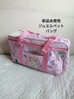 ジュエルペット　サンリオ　スクールバッグ