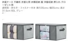 FJANS 衣装ケース 60L 2枚組 グレー 収納ケース