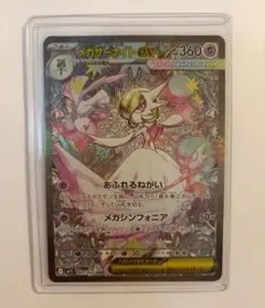 メガサーナイトex HP360 エクストラレア ポケモンカード メガサーナイトex HP360 トレーディングカード