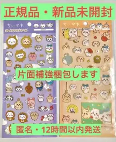 【片面補強梱包✨】ちいかわ 2点セット　ゴールドクリアシール エンスカイ