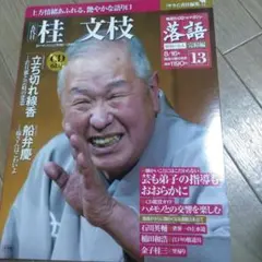 2025年最新】五代目桂文枝の人気アイテム - メルカリ