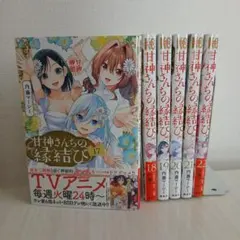 2026年最新】甘神さんちの縁結び 全巻の人気アイテム - メルカリ