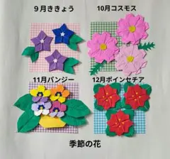 折り紙　季節の花　９月 10月 11月 12月のサムネイル