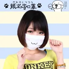 猫の顔マスク ホワイト コットン