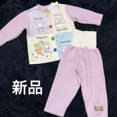 miffy パジャマセット 90 サイズ