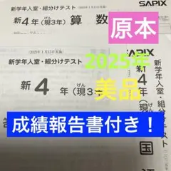 2025年最新】sapix 入室テストの人気アイテム - メルカリ