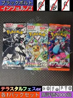 【未開封】ブラックボルト　テラスタルフェスex インフェルノX　各1パック