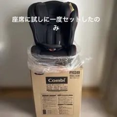 ほぼ未使用　コンビチャイルドシート　ウィゴーロングムーバシリーズ　黒