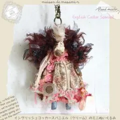 イングリッシュコッカー（レバーローンのミニぬいぐるみ13cm バックチャーム付