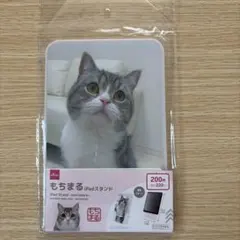 ダイソー もちまる iPadスタンド（未使用）