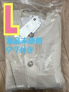 ジーユー リリヤーンクルーネックカーディガン　ベージュ　L 目黒蓮着用