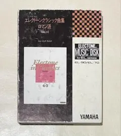 YAMAHA エレクトーン ミュージックディスク ロマン派 Grade 4-3のサムネイル