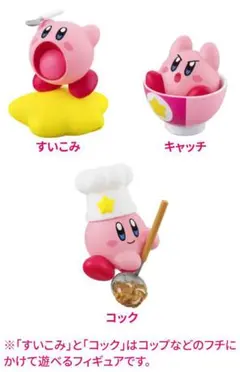 吉野家×カービィ フィギュア3種+ビニール袋3枚