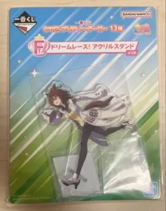 一番くじ ウマ娘 プリティーダービー F賞 アクリルスタンド アグネスタキオン⑥