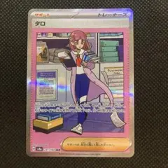 タロ SAR SV8a テラスタルフェスex 231/187