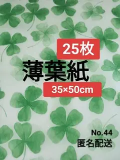 薄葉紙