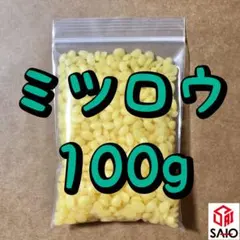 国産 ミツロウ 蜜蝋 天然色 100g