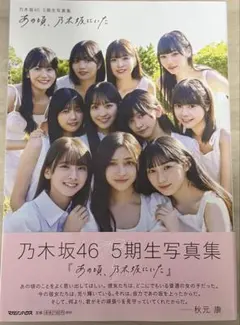 2026年最新】5期生 生写真の人気アイテム - メルカリ