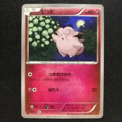 ポケモンカード ピッピ C XY3 ライジングフィスト 065/096