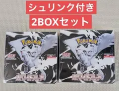 ポケモンカード ホワイトフレア シュリンク付き 2BOXセット
