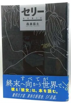 セリー SERIE/森泉岳土/BEAM COMIX/KADOKAWA