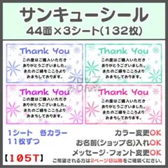 花 フラワー サンキューシール　ケアシール　宛名シール　差出人シール【105T】
