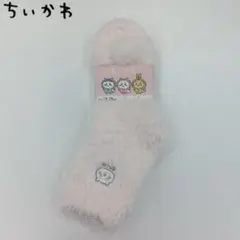 ちいかわ　ルームソックス　モコモコソックス