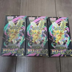 ポケモンカード MEGAドリームex 3BOXセット(シュリ有2・シュリ無1)