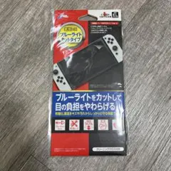 Nintendo Switch ブルーライトカットフィルム