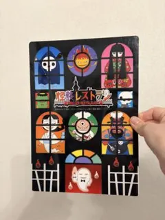 学校の怪談　下敷き