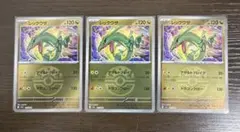 MEGAドリームex レックウザ フレンドボールミラー　3枚セット