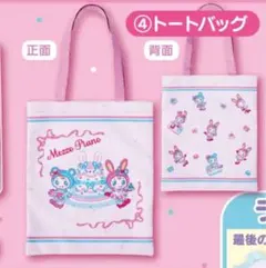 Mezzo Piano トートバッグ