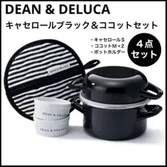 DEAN&DELUCAキャセロールブラック＆ココットセット新品のサムネイル