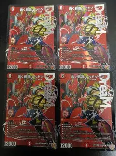 轟く邪道 レッドゾーン シク 鬼ヶ覇覇覇 ジャオウガ シク - メルカリ