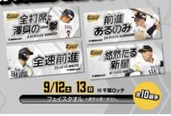 福岡ソフトバンクホークス フェイスタオル 選手応援グッズ　正木選手
