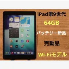 完動品iPad第9世代(A2602)本体64GBグレイ送料込1VQVW