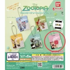 ズートピア ブリスターチャームコレクション⭐︎アイスキャンディ