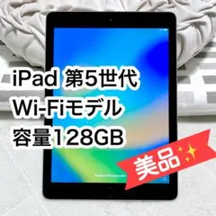 iPad 5世代　ジャンク品　128GB Amazon.co.jp: 【整備済み品】Apple iPad (第5世代) Wi-Fi 128GB