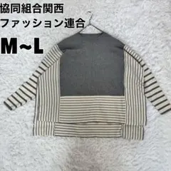 ボーダー切替 オーバーサイズ ニット (M〜L)ゆるだぼ 体型カバー