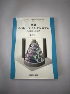 2026年最新】オペレーティング システムの概念の人気アイテム - メルカリ