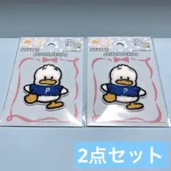 サンリオ　パイルワッペン　 あひるのぺっクル　2点セット