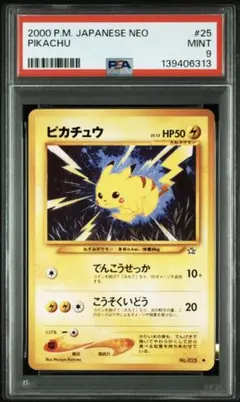 2026年最新】ピカチュウ 旧裏 psa9の人気アイテム - メルカリ