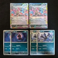 ナンジャモ様 ★ サザンドラex　進化ライン　モノズ 　ジヘッド