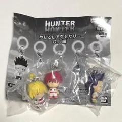 HUNTER×HUNTER めじるしアクセサリー G.I.編 3個セット