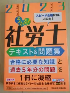 2026年最新】うかる! 社労士 テキストの人気アイテム - メルカリ