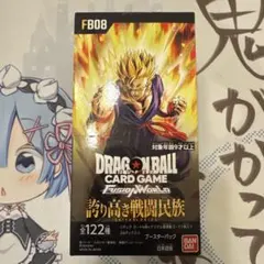 ドラゴンボールスーパーカードゲーム 誇り高き戦闘民族 FB08 未開封BOX