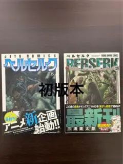 2026年最新】ベルセルク 初版の人気アイテム - メルカリ