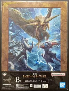 一番くじ モンスターハンターワイルズ B賞描き下ろしポスターアート